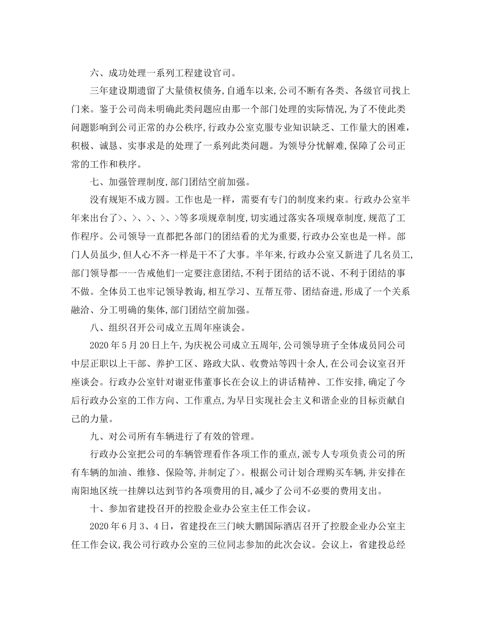 综合管理部上半年工作总结_第3页