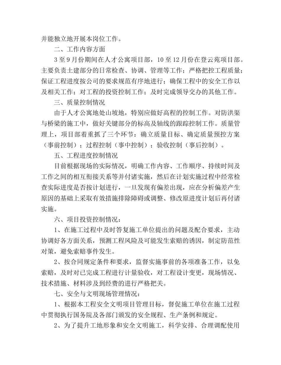 2024土建部分的日常检查上半年工作总结 _第2页