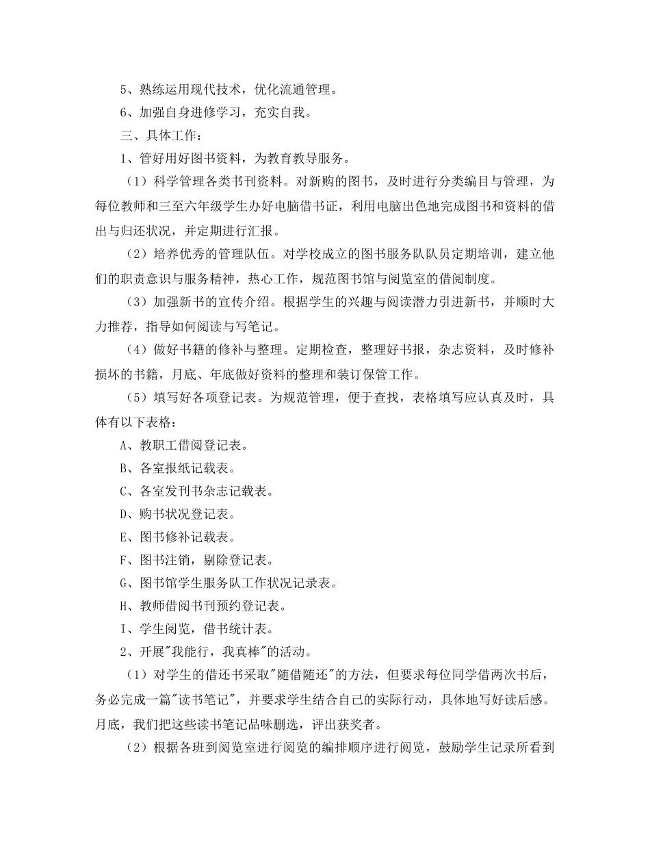 2024图书馆个人工作计划 _第2页