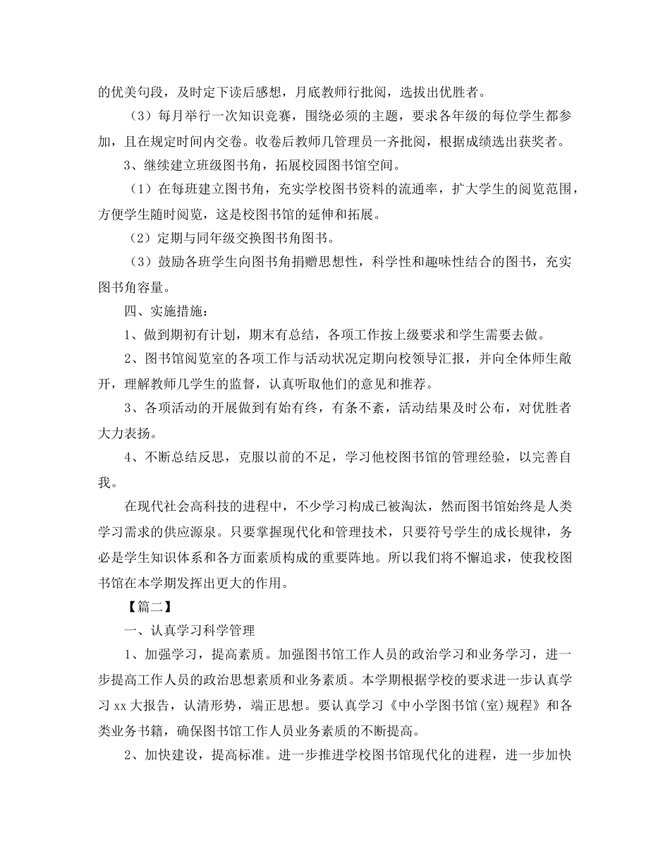 2024图书馆个人工作计划 _第3页