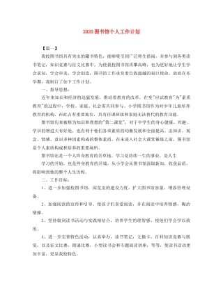2024图书馆个人工作计划 