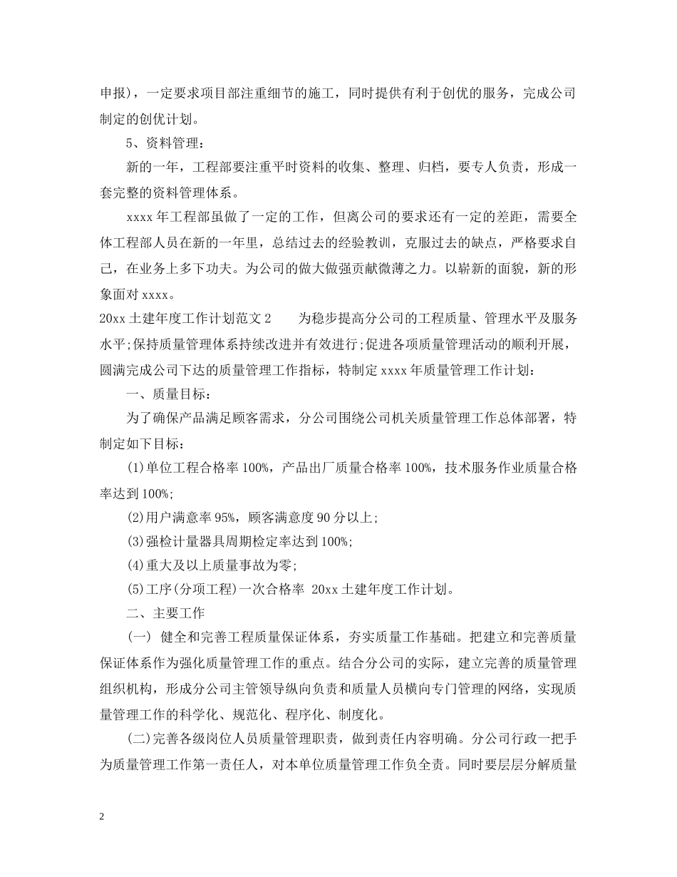 2024土建年度工作计划 _第2页