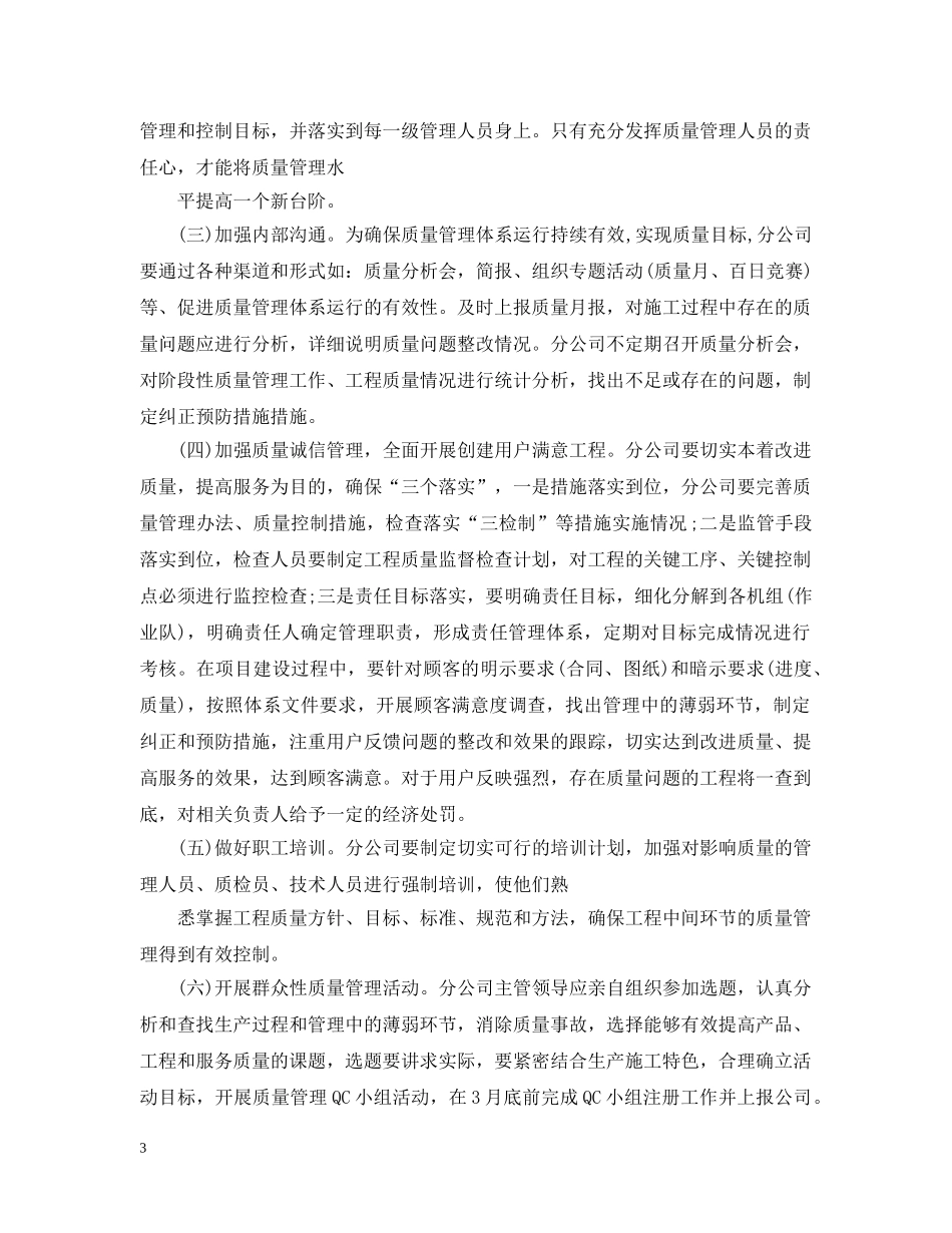 2024土建年度工作计划 _第3页