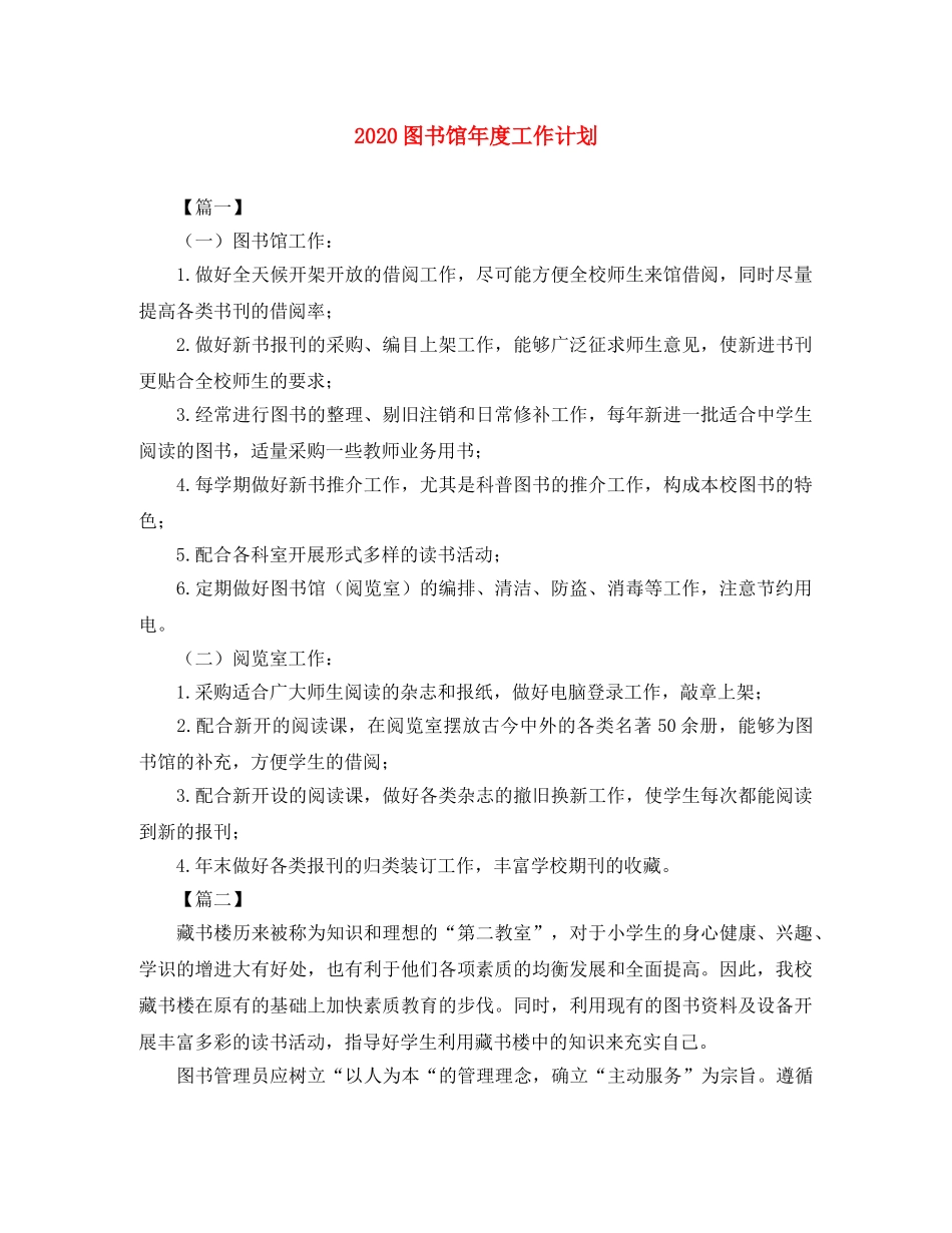 2024图书馆年度工作计划 _第1页