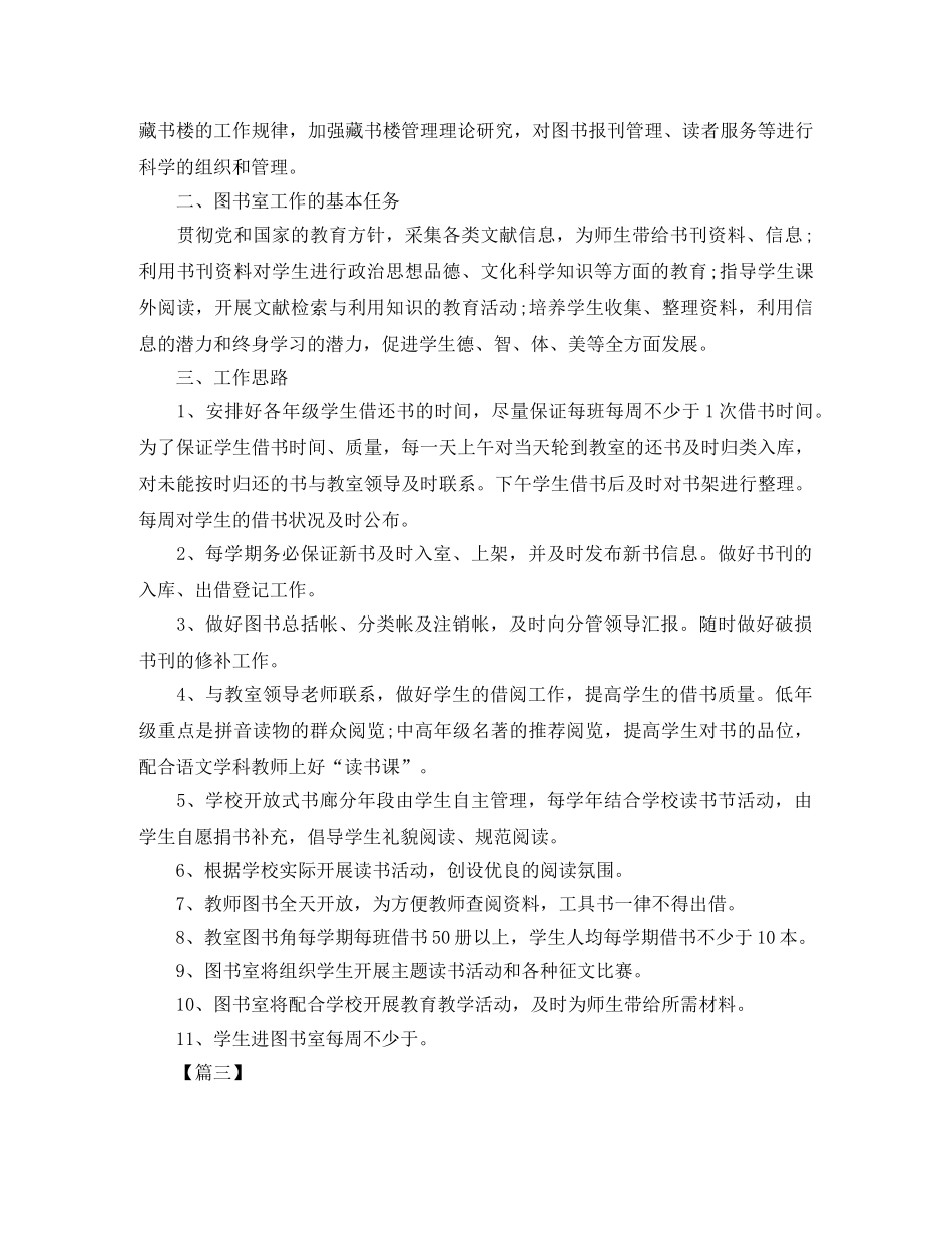 2024图书馆年度工作计划 _第2页
