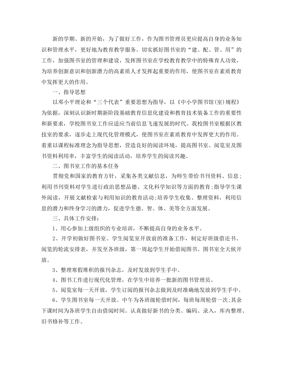 2024图书馆年度工作计划 _第3页