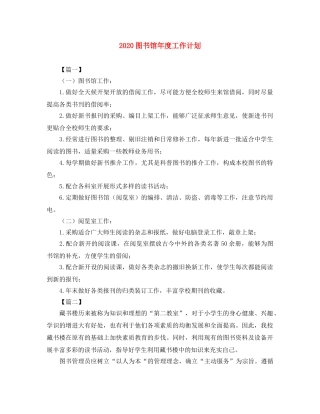 2024图书馆年度工作计划 