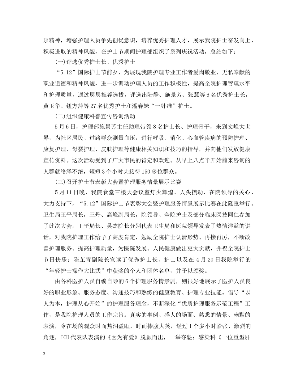 2024国际护士节活动总结2 _第3页
