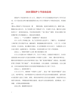 2024国际护士节活动总结2 