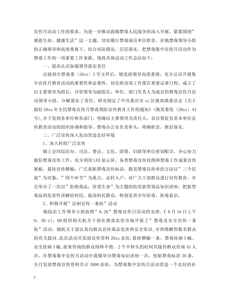 2024国际禁毒日禁毒宣传教育活动总结范文大全. _第2页