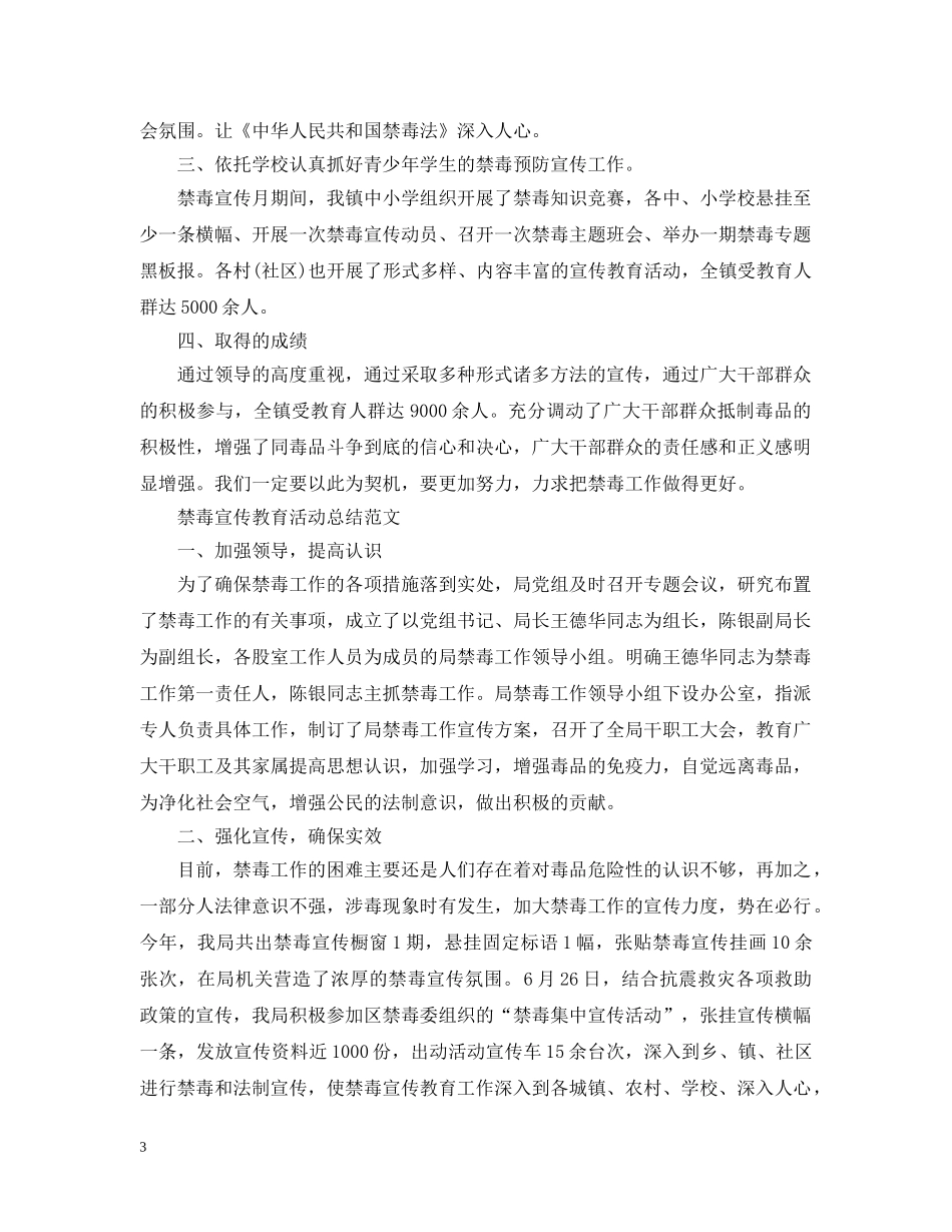 2024国际禁毒日禁毒宣传教育活动总结范文大全. _第3页
