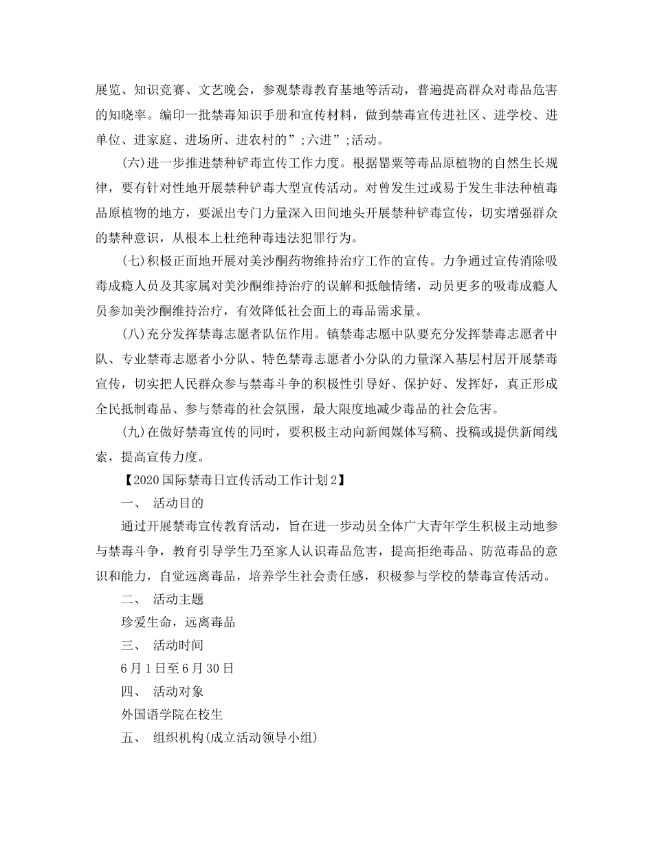 2024国际禁毒日宣传活动工作计划 _第2页
