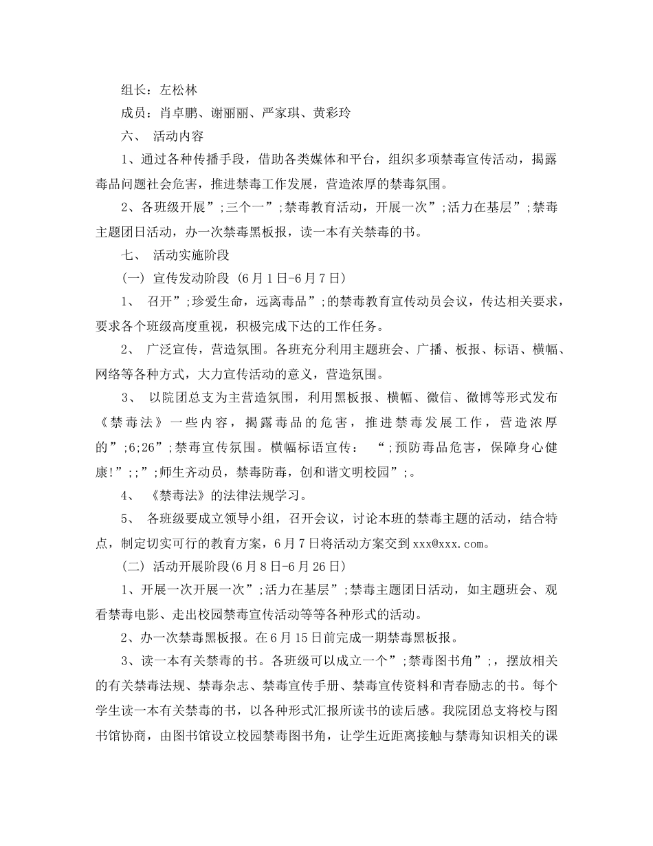 2024国际禁毒日宣传活动工作计划 _第3页