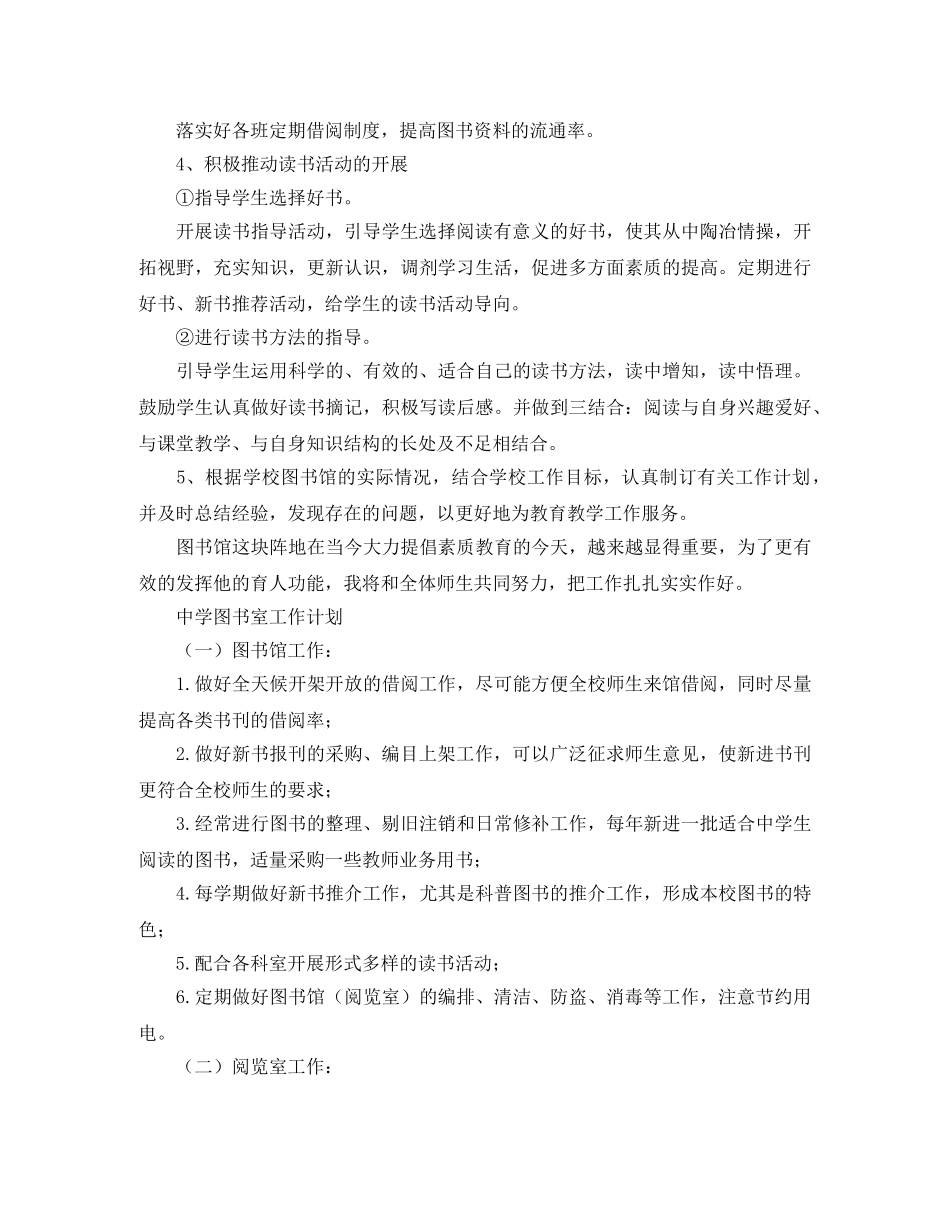 2024图书室工作计划【四篇】 _第2页