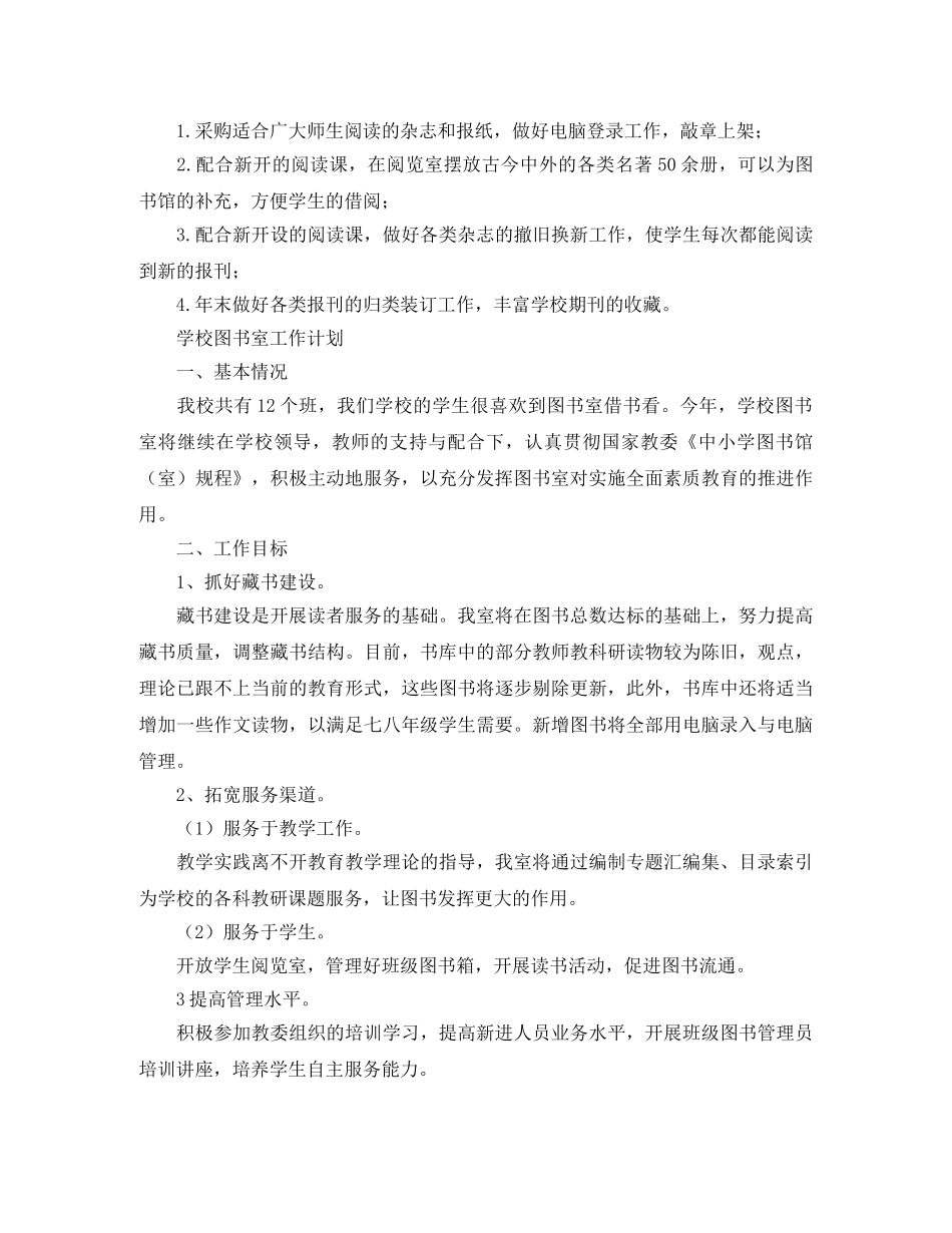2024图书室工作计划【四篇】 _第3页