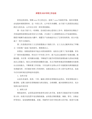 库管员年终工作总结