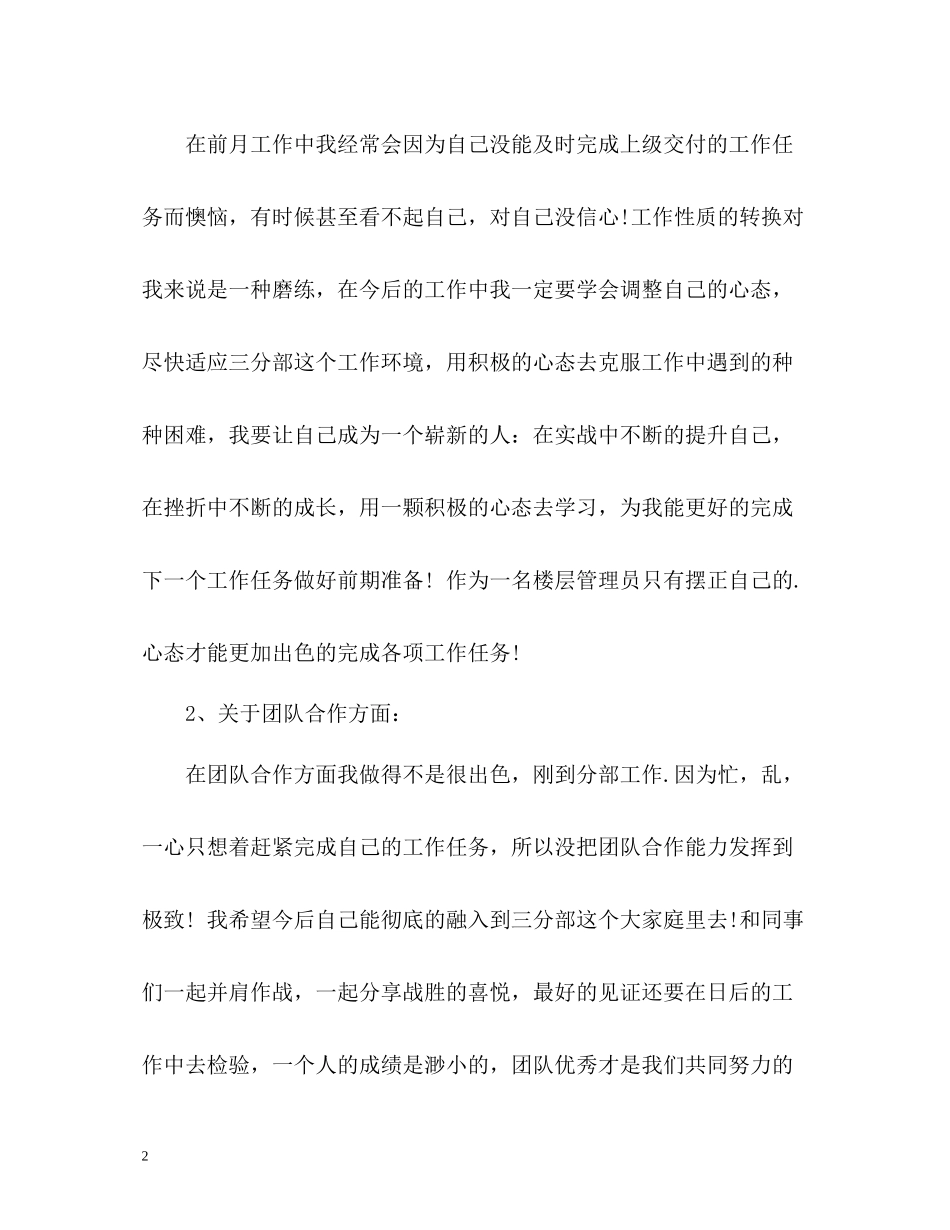 商场楼层管理员的个人工作总结_第2页