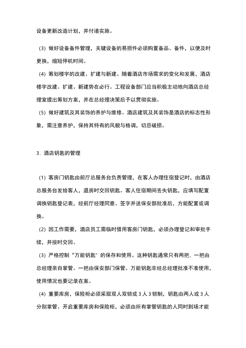 酒店物业管理的内容_第2页