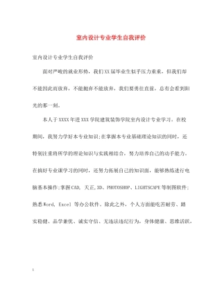 室内设计专业学生自我评价