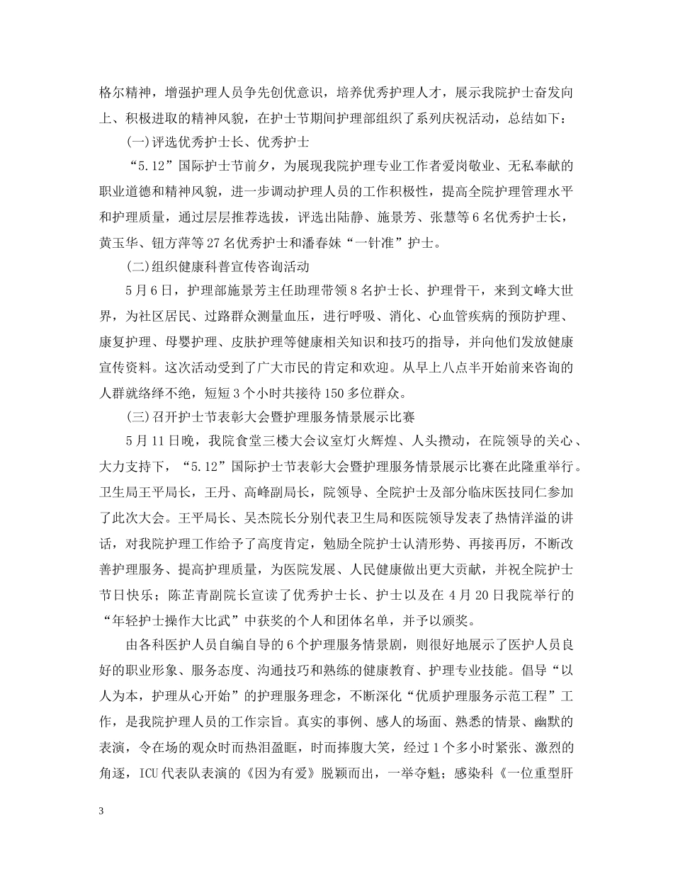 2024国际护士节活动总结 _第3页