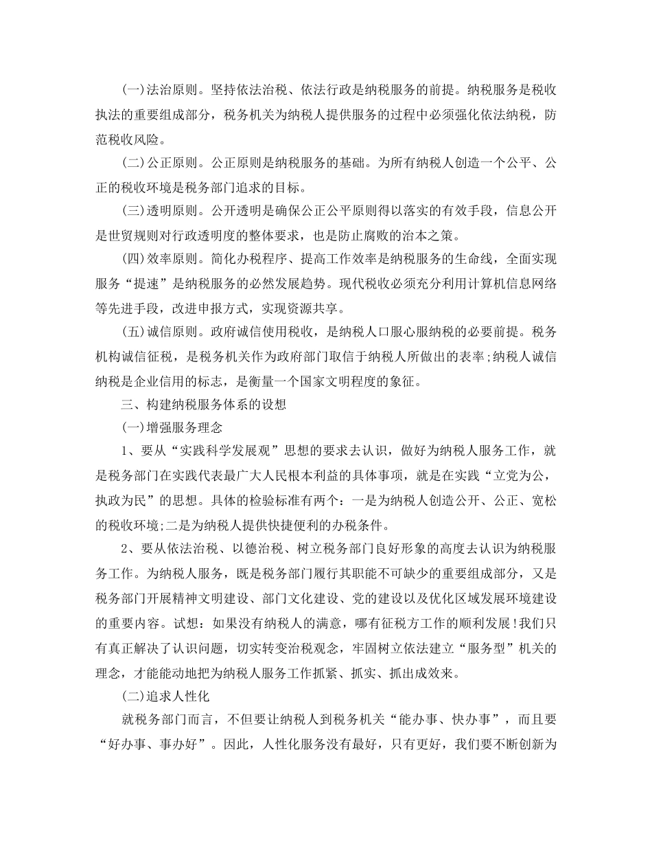 2024国税局新任职个人工作总结 _第2页