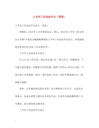 上半年工作总结开头「荐读」