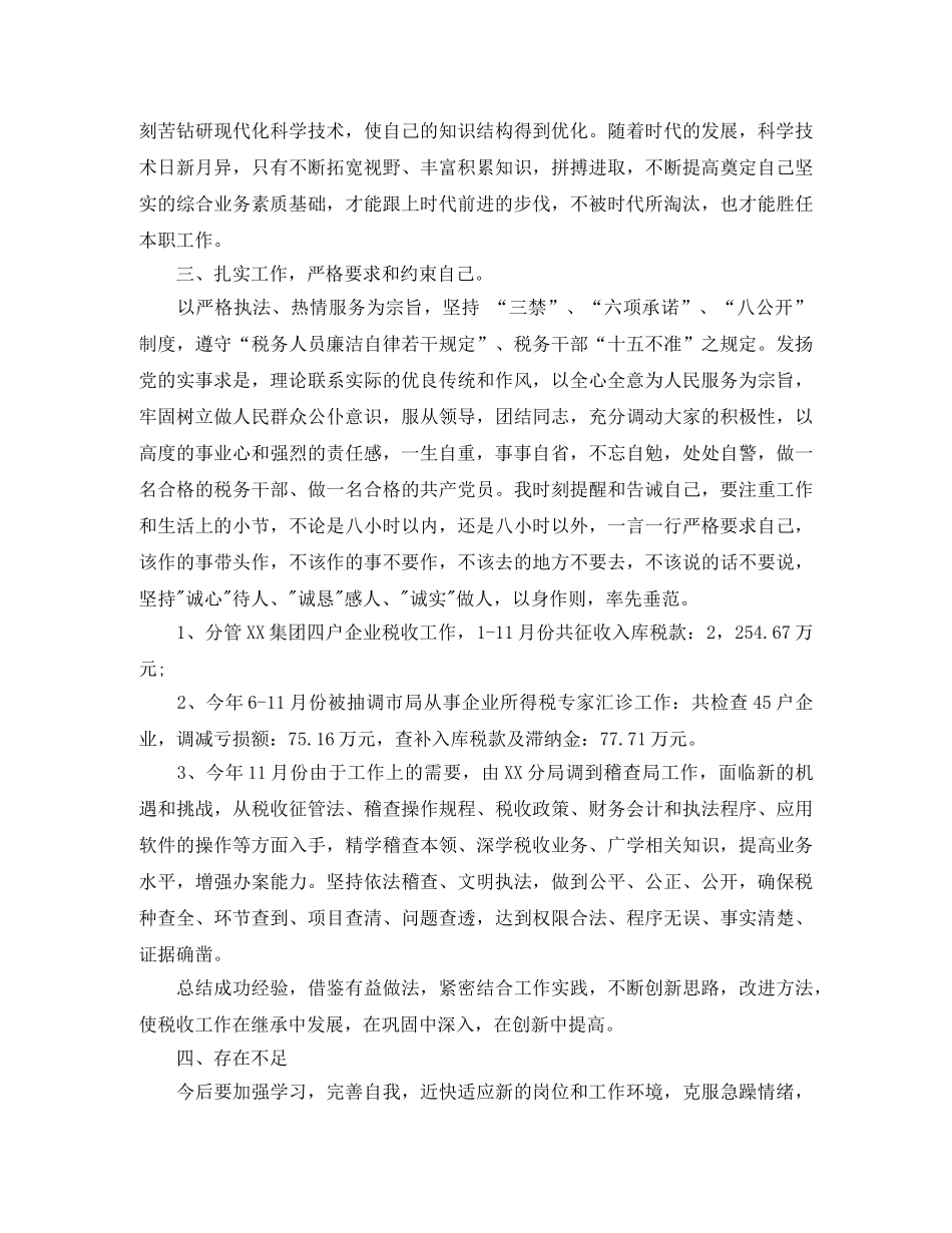 2024国税工作总结_国税局个人年终总结 _第2页