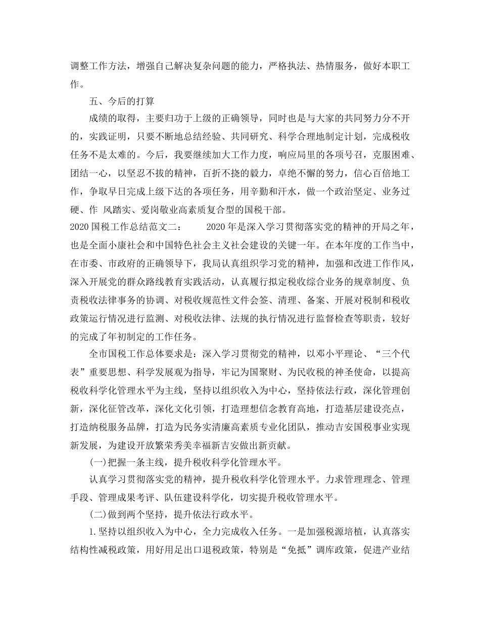 2024国税工作总结_国税局个人年终总结 _第3页