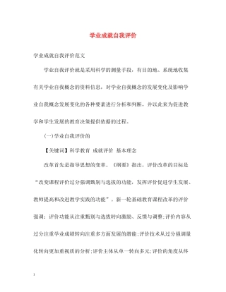 学业成就自我评价