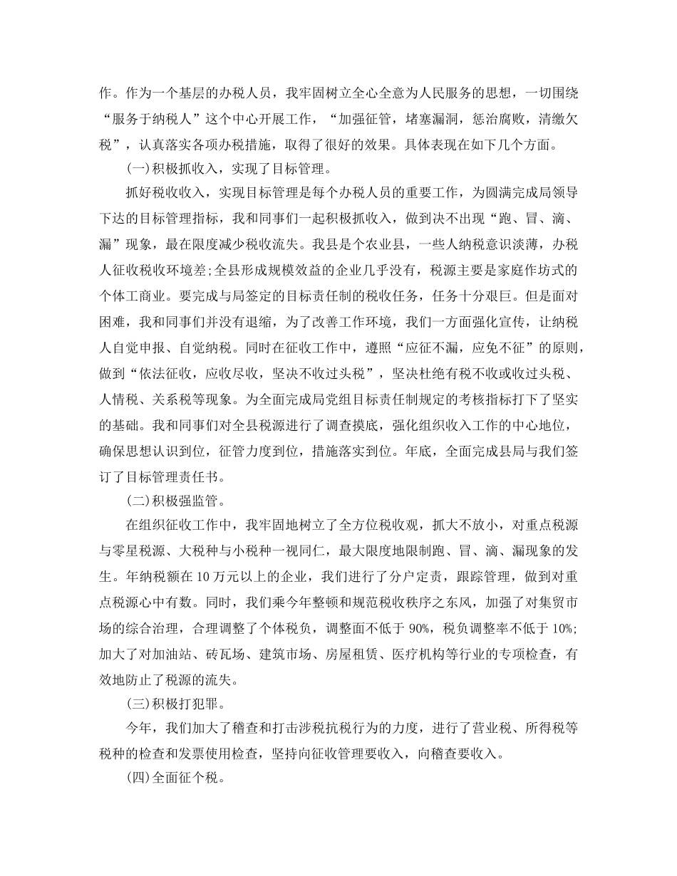 2024国税局工作总结 _第2页