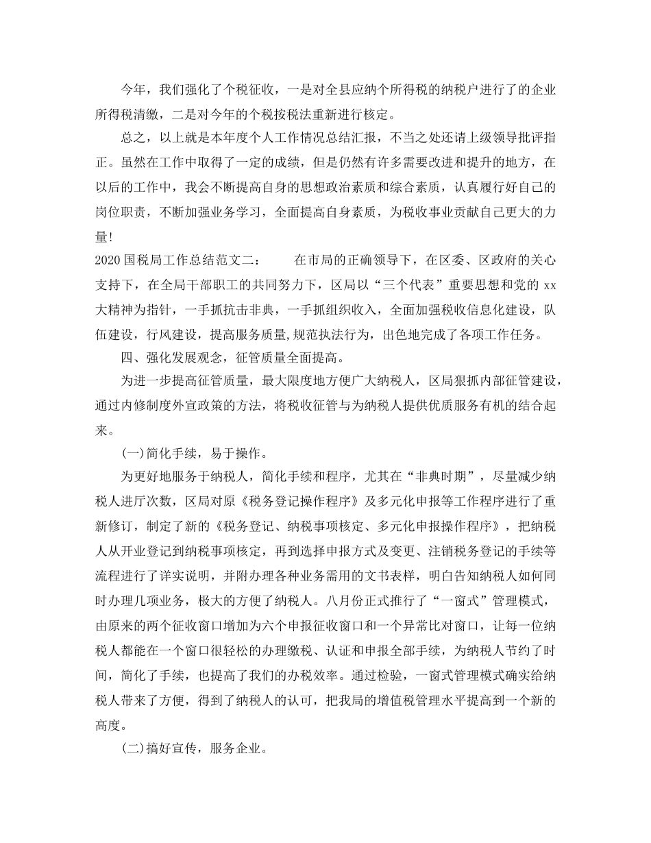 2024国税局工作总结 _第3页