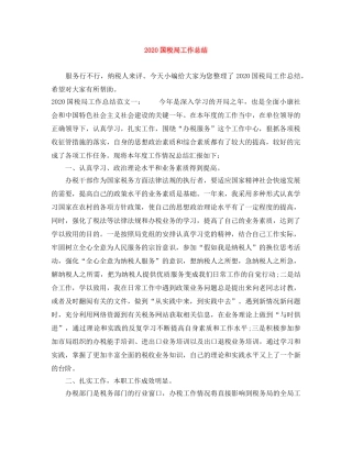 2024国税局工作总结 