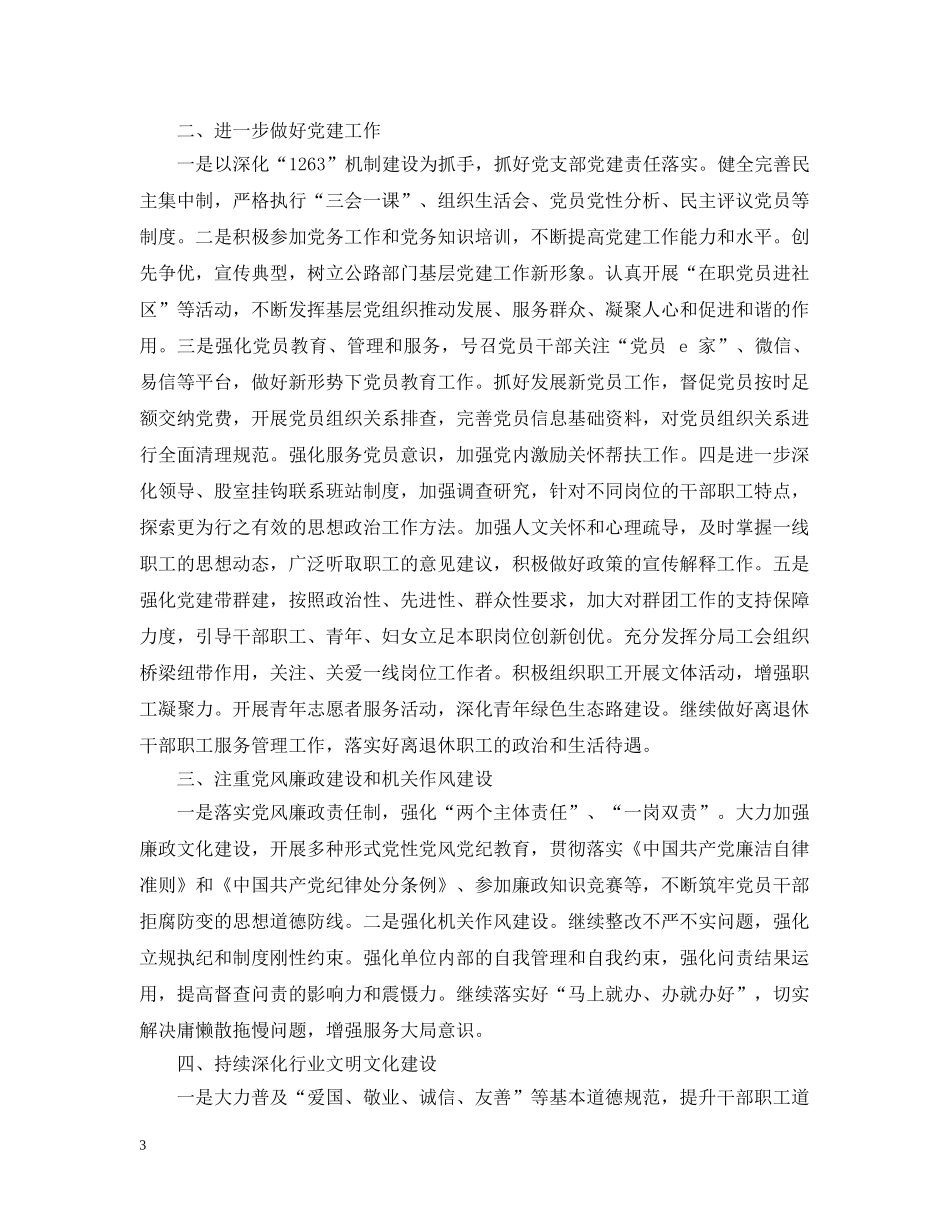2024国有企业党支部的工作计划 _第3页