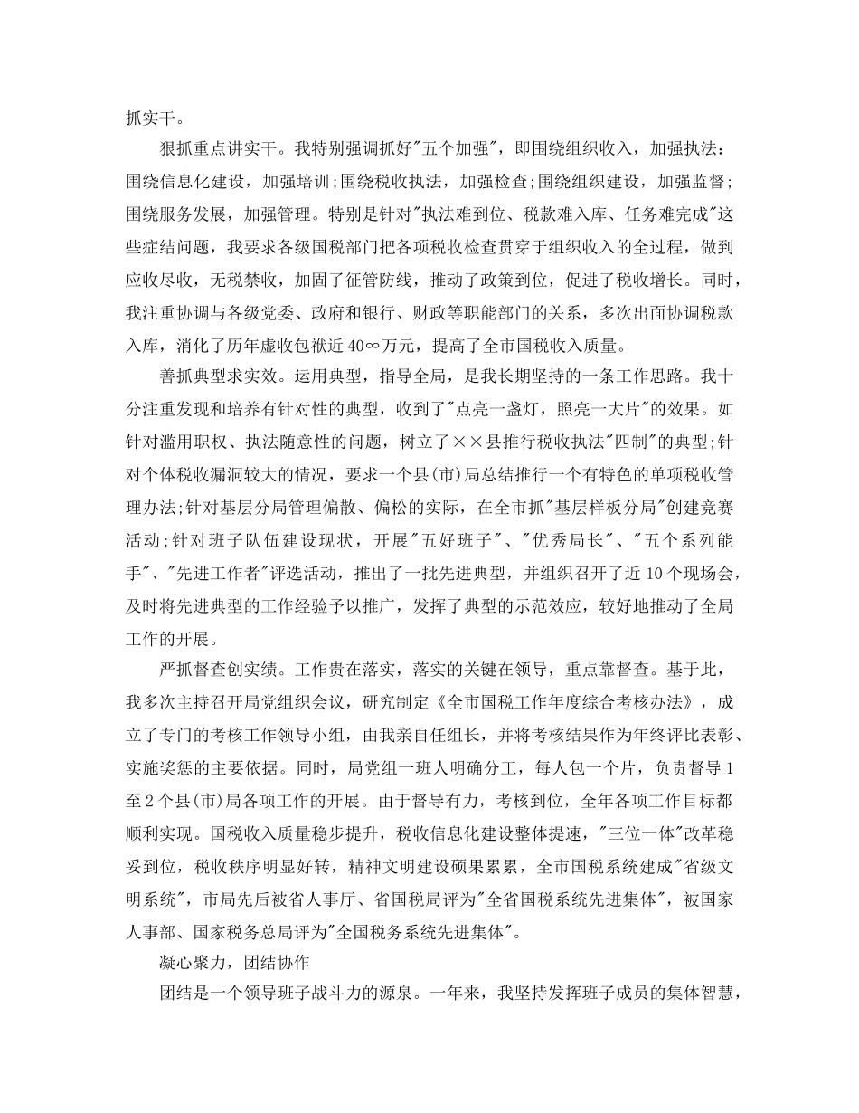 2024国税局个人工作总结 _第2页