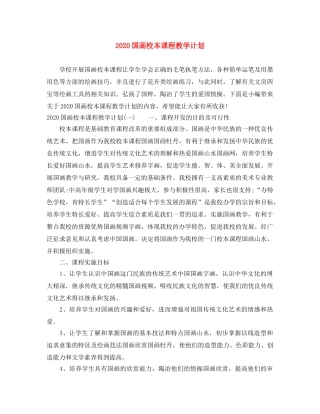 2024国画校本课程教学计划 