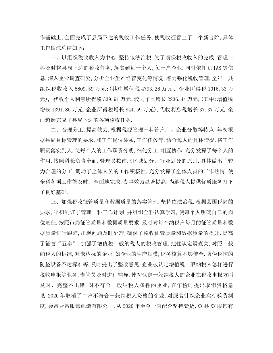 2024国税个人工作总结_最新税务个人工作总结 _第3页