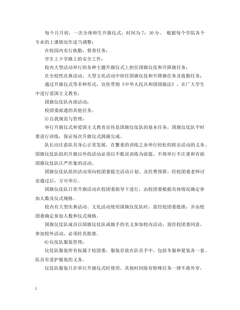 2024国旗护卫队工作计划范文 _第2页