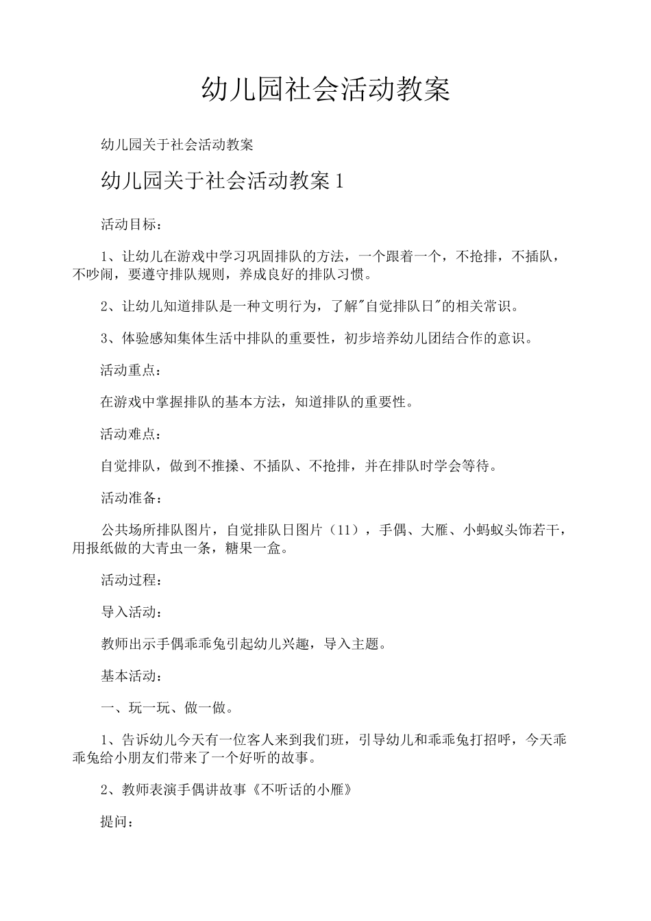 幼儿园社会活动教案_第1页