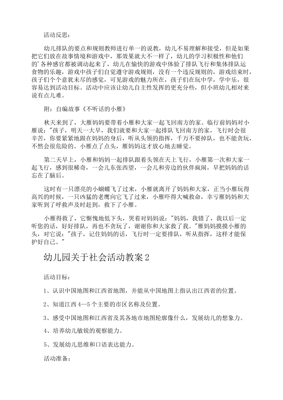 幼儿园社会活动教案_第3页