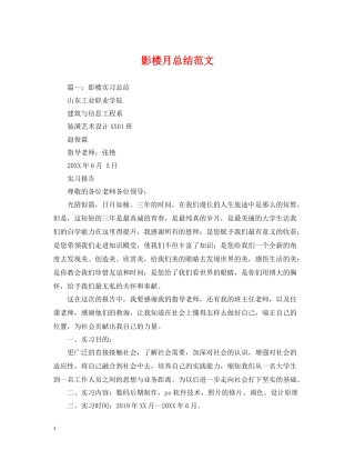 影楼月总结范文