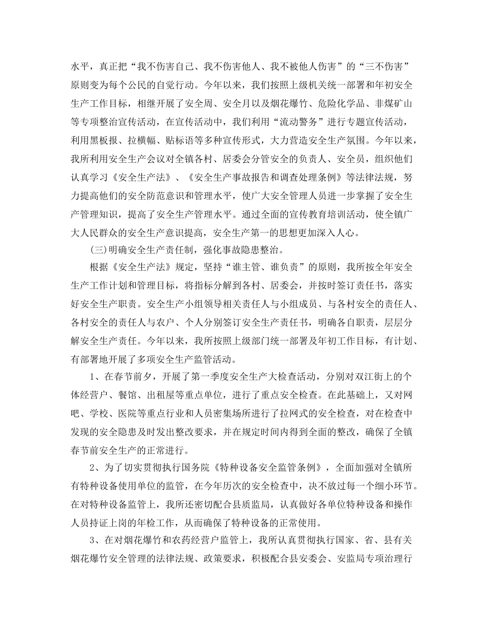 2024国家安全工作总结范文 _第2页