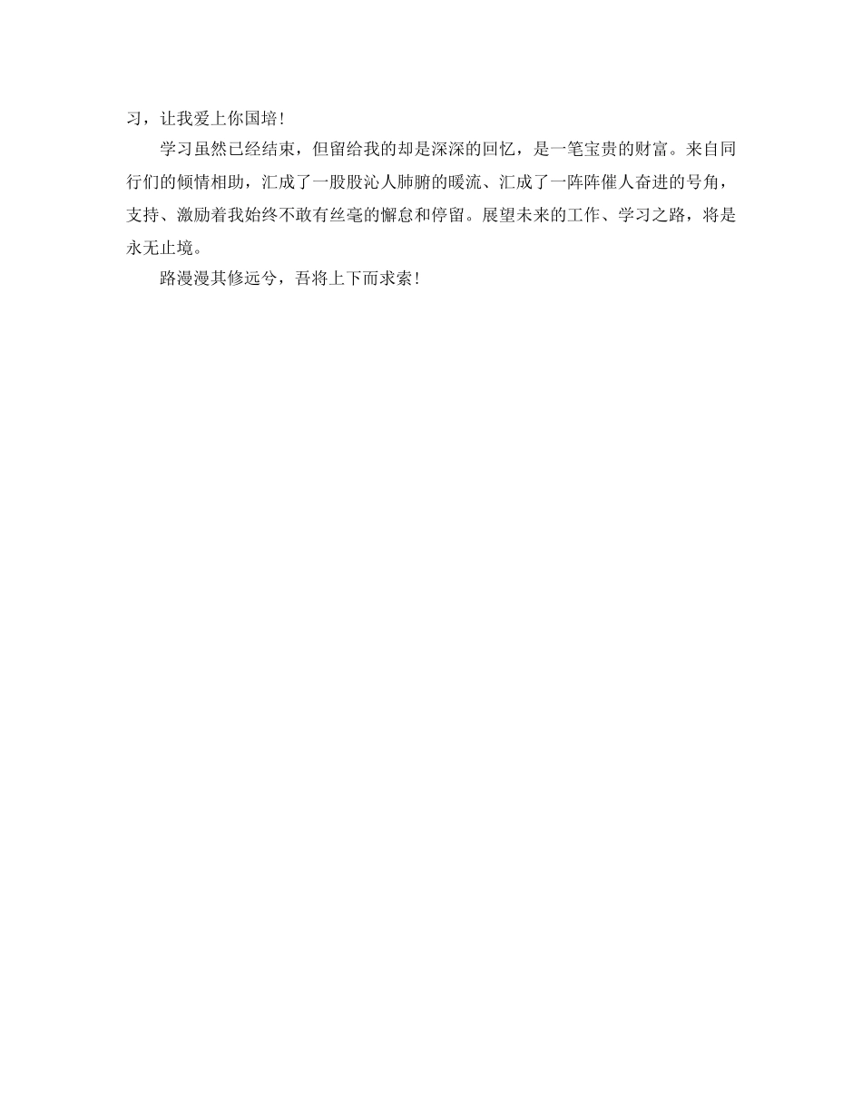 2024国培培训总结范文 _第2页