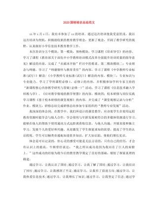 2024国培培训总结范文 