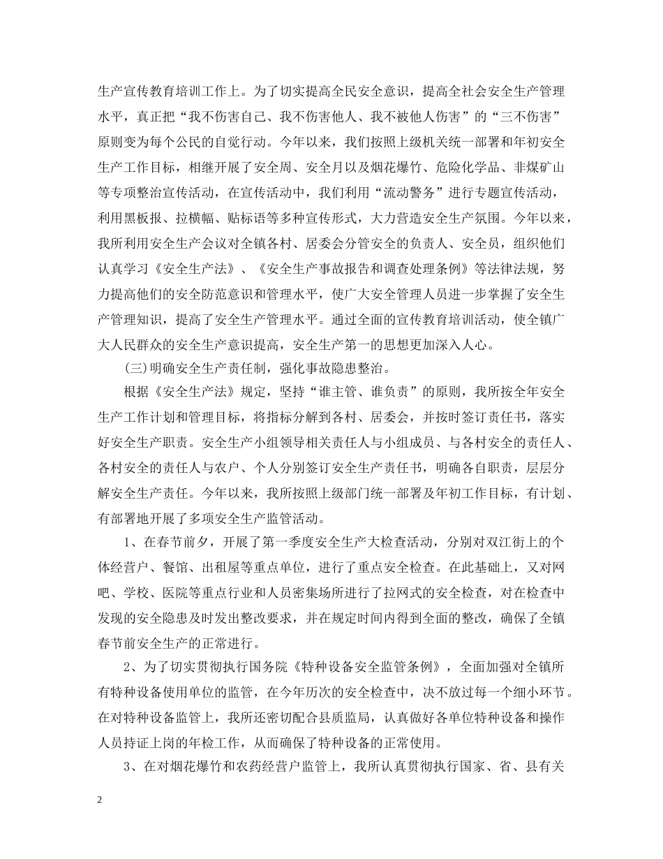 2024国家安全工作总结范文. _第2页