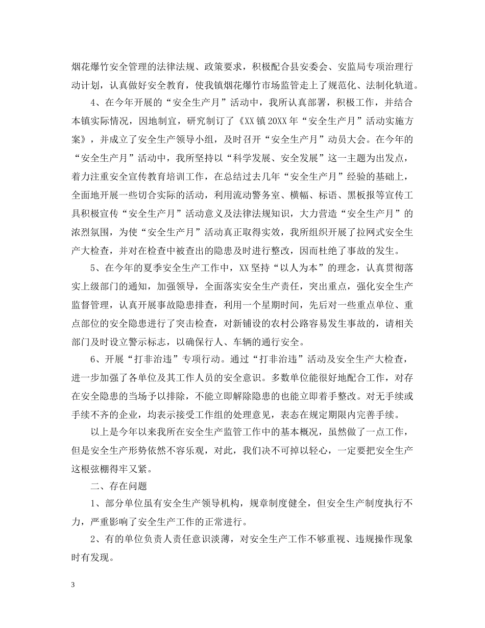 2024国家安全工作总结范文. _第3页