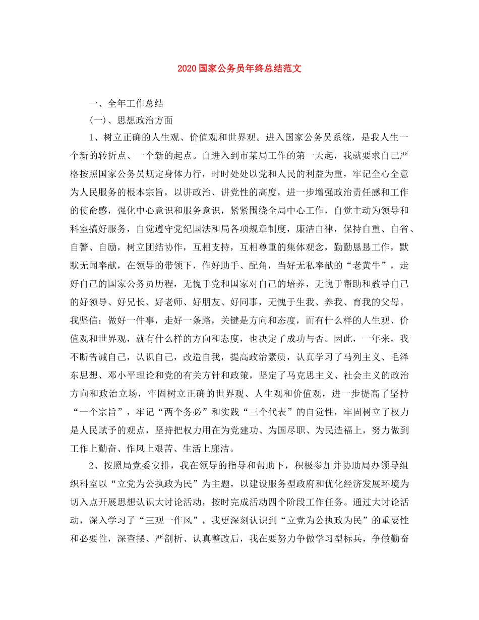 2024国家公务员年终总结范文 _第1页