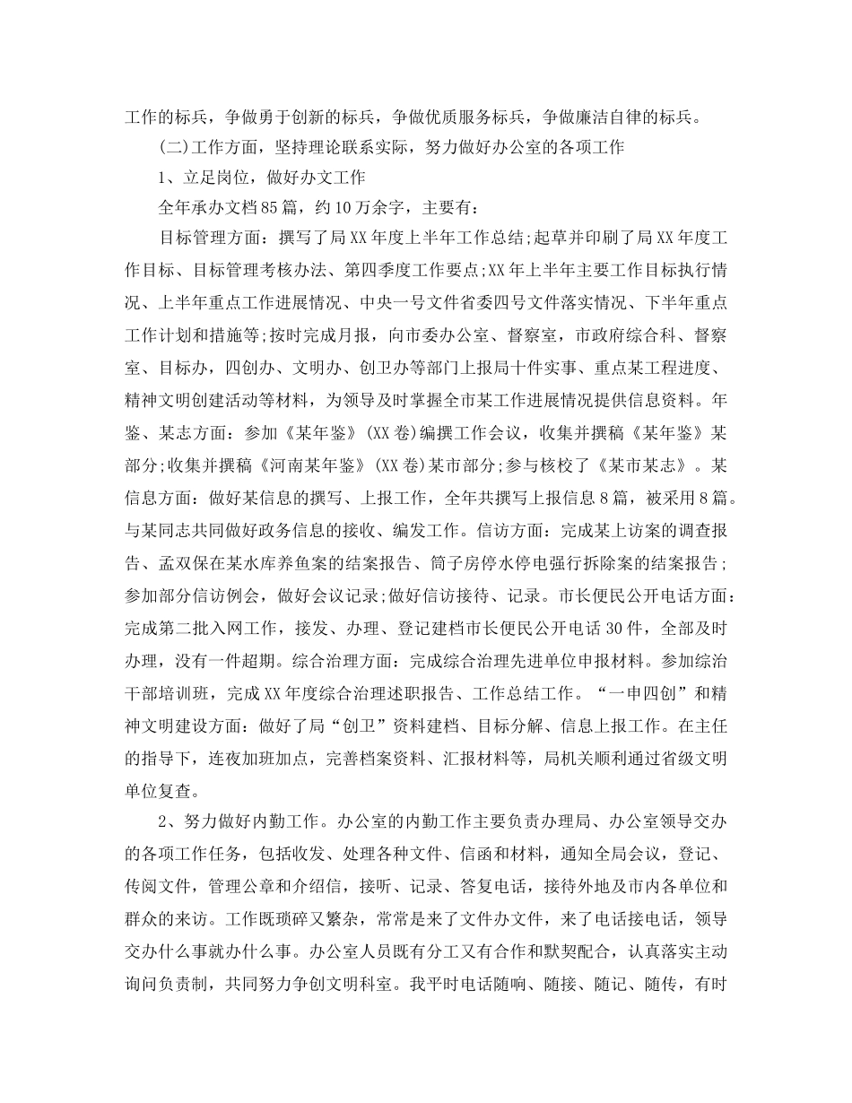 2024国家公务员年终总结范文 _第2页