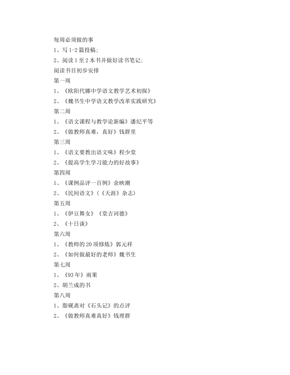 2024国培个人研修计划表 _第3页