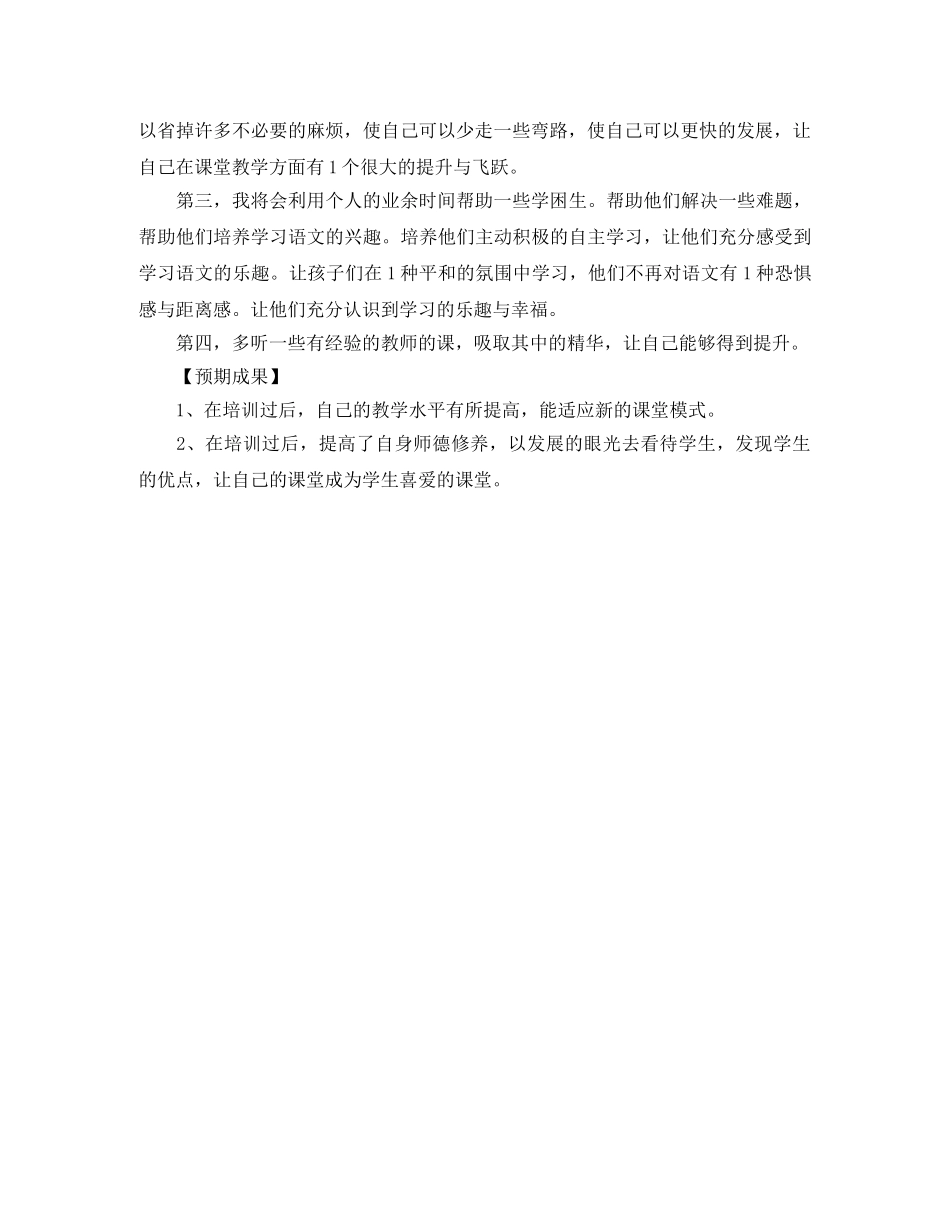 2024国培个人研修计划结尾 _第2页