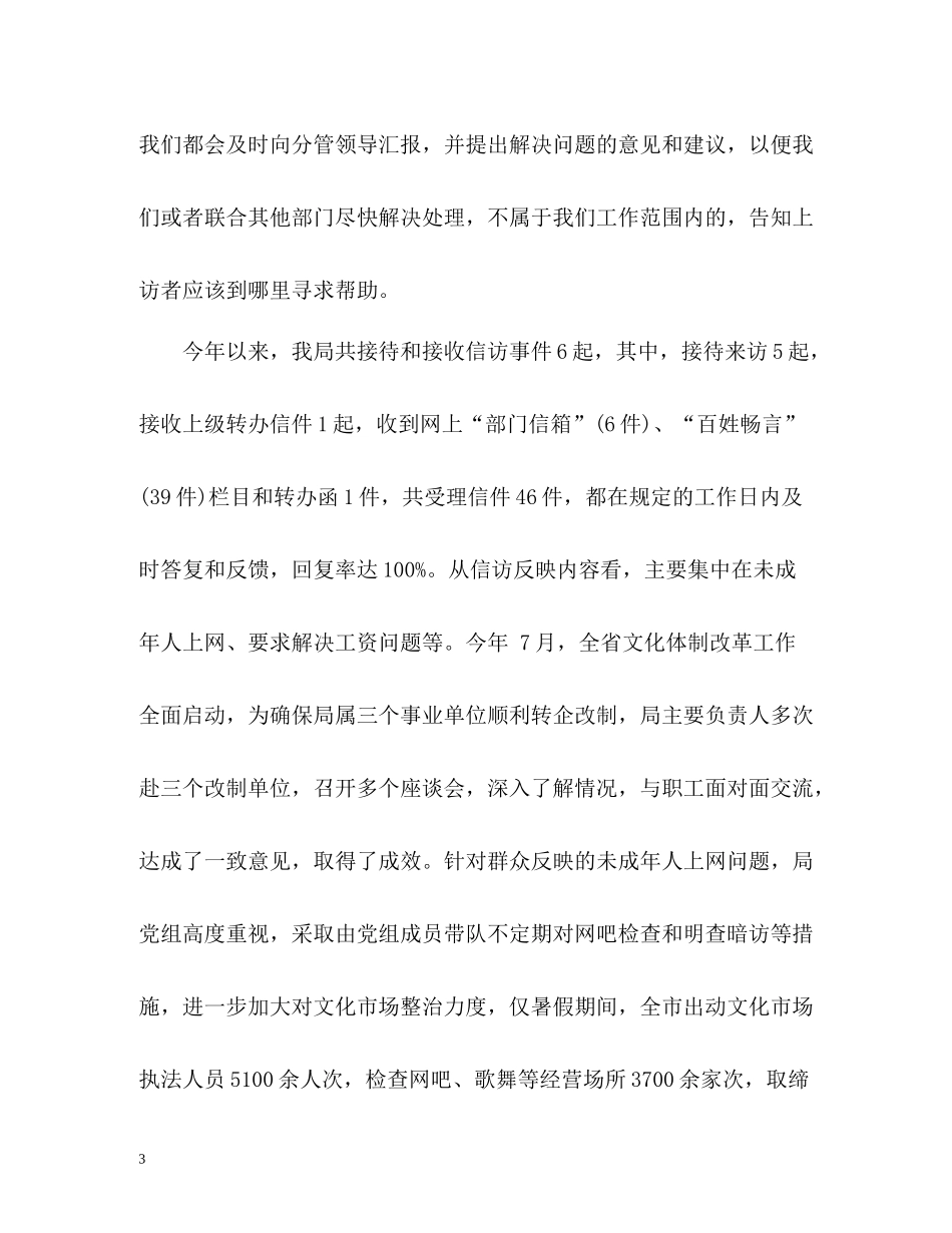 文化广电新闻出版局度信访工作总结_第3页